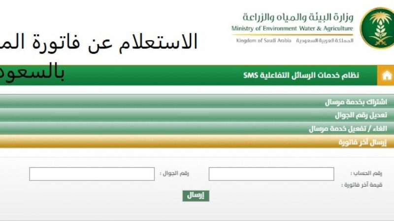 كيف اعرف رقم حساب فاتورة الماء برقم العداد ؟