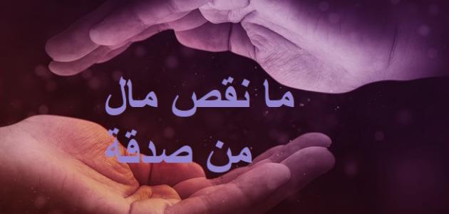 موضوع قصير عن الصدقه