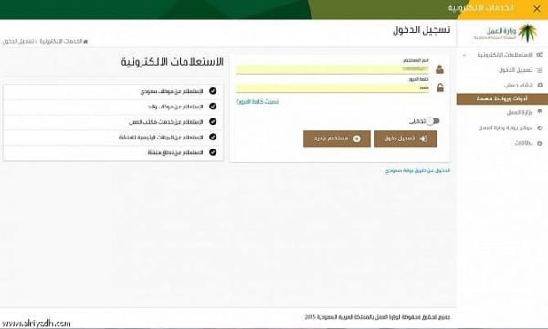 الاستعلام عن دفع رسوم تجديد رخصة العمل