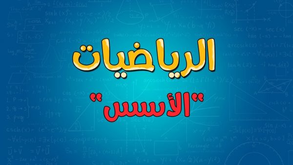 ما هي الاسس النسبية