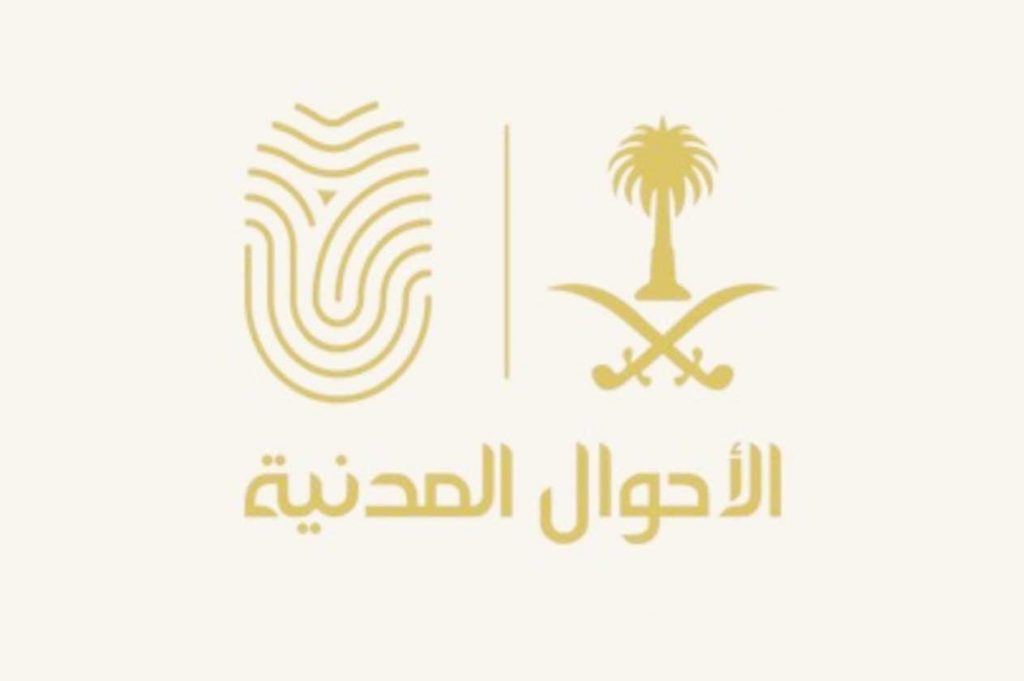 البحث عن شخص بالاسم في السجل المدني