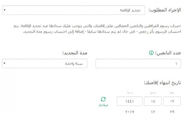 الاستعلام عن رسوم تجديد الاقامة للمرافقين