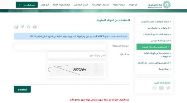 خطوات الاستعلام عن العوائد السنوية بالسجل المدني