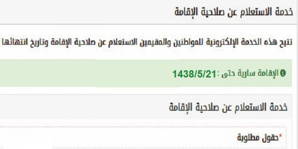 التحقق من صلاحية الاقامة من خلال منصة ابشر