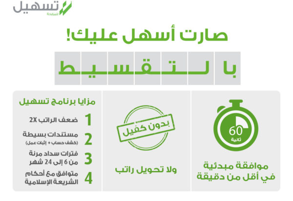 الجهات المعتمدة لدى برنامج تسهيل