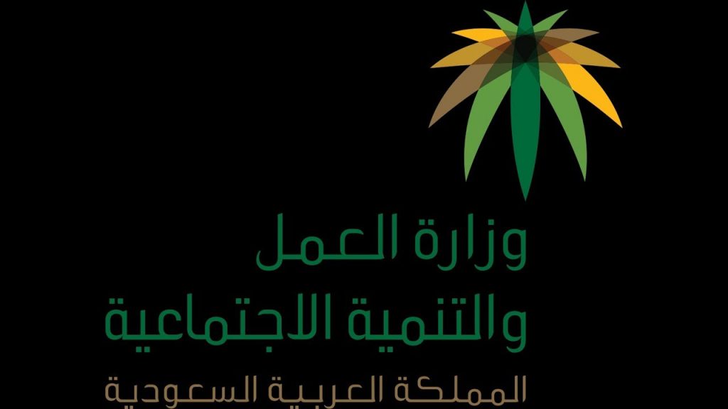 المادة 80 من قانون العمل السعودي