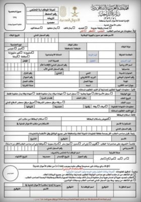 خطوات تعبئة نموذج الأحوال المدنية