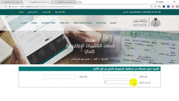 منصة التاشيرات وزارة الخارجية السعودية