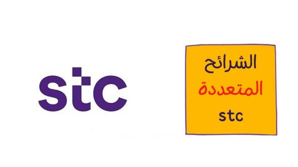 طريقة الغاء الشرائح المتعددة stc