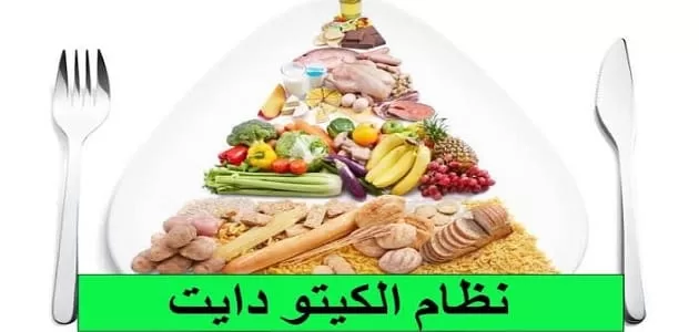 تجارب رجيم الكيتو عالم حواء