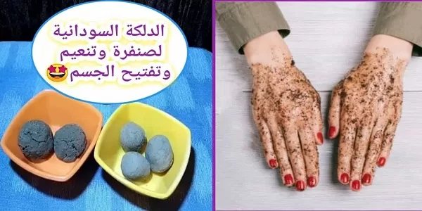 تجربتي مع الدلكة السودانية