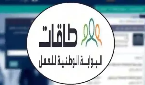 تجربتي مع طاقات للتوظيف