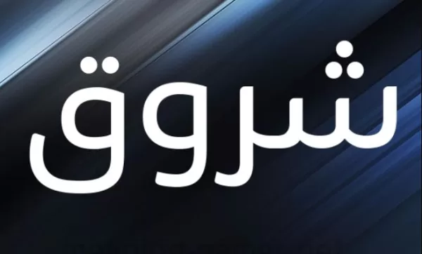 معنى اسم شروق في المنام حسب تأويل ابن سيرين